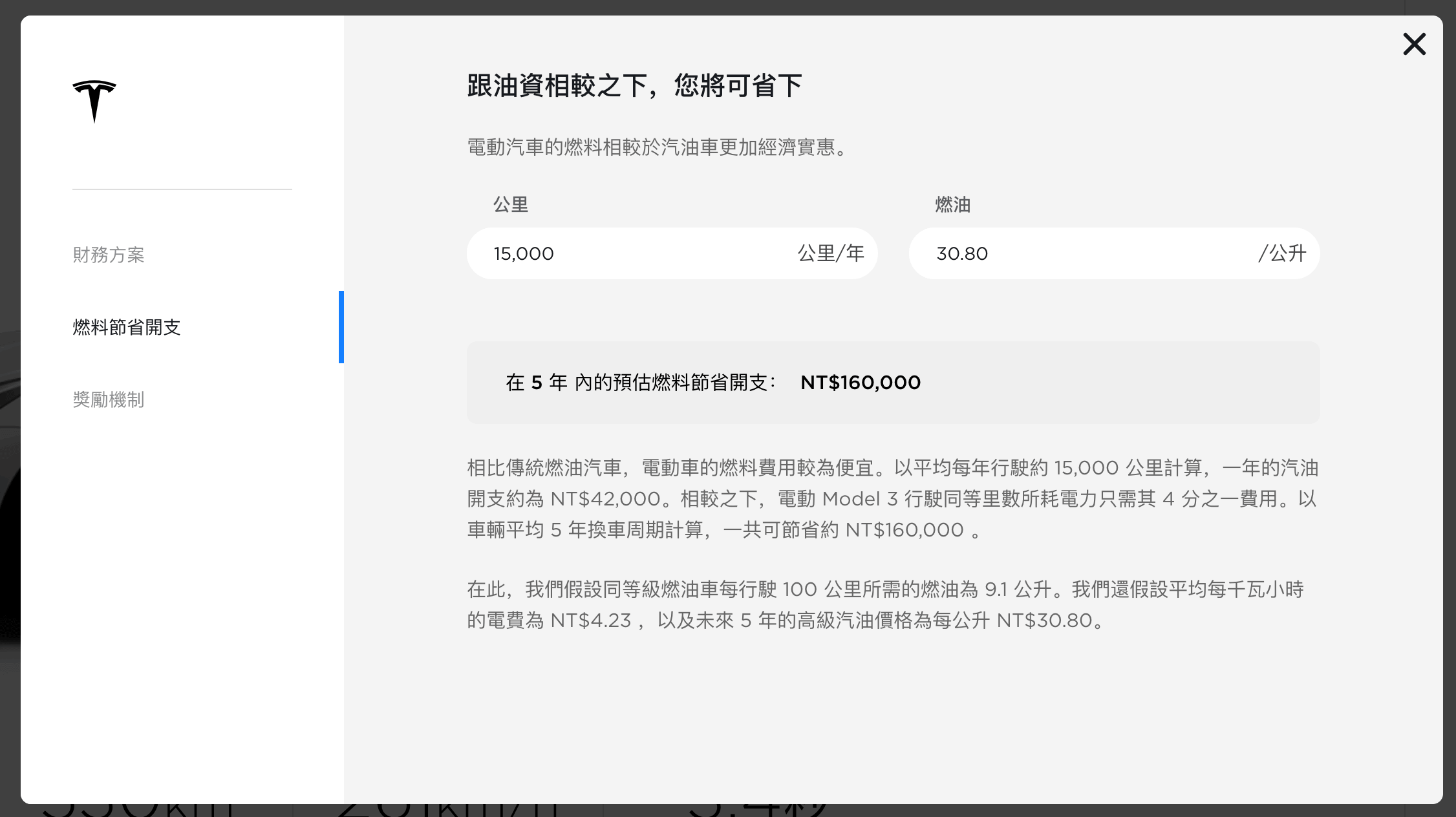 Tesla 購車懶人包